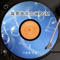 六弦琴 - 赶考
