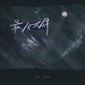 Li-2c（李楚楚） - 最舍不得