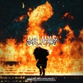 Şehir Efsanesi (Deluxe) [Explicit]