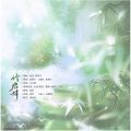 九衢、慕晨c、小猪仔 - 竹君辞