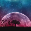 萝莉音