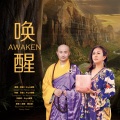 印能法师、Anya安雅 - 唤醒Awaken