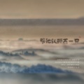 辞Jinse、绫子RINGO - 赐他钗头燕一只