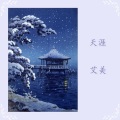 天涯