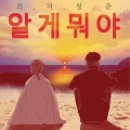 MC haNsAi、Jiyeon Ahn - When I Love (from 