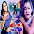 Indu Sonali - Teri Bewavafai Ka Shukriya