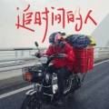 小钊 - 追时间的人 (快递员的歌)