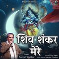 Vicky Nagar、suresh wadkar - Shiv Shankar Mere