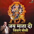Jitendra Raghuvanshi、suresh wadkar - Jai Mata Di Jisne Boli
