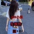 MX小东 - 不请自来BGM