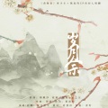 复又竹生 - 岁月余 (《食物语》男少主×锅包肉CP向同人填翻)