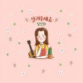 김건희 - 알려주세요
