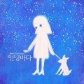 namu(ByeByeSea)、안녕바다 - 오늘도 비가 올까요 (今天也会下雨吗)(inst.)