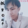 张张张清、张伟ze - 抓紧你的手