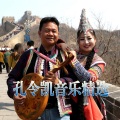 孔令凯、普春华 - 想你的夜晚