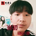 MX小东 - 春风十里我喜欢你
