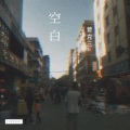 啊来啃No闻 (普克三DJ版)