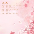 夜雨东辰、雪澈Lin - 风花