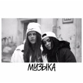 Neona、Alekka - Музыка