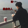 踏浪归来 (DJ北苼版)