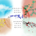 易诺、檀卿卿_ - 四时箴言 (时代少年团应援曲)
