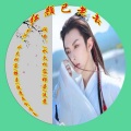 红颜已老去