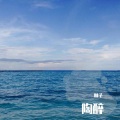 林子 - 玫瑰