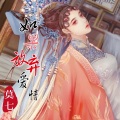 莫七 - 我很想她