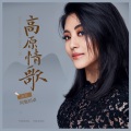 阿鲁阿卓 - 高原情歌