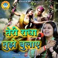 Shastri Neelam Yadav、Neelam - Teri Radha Tujhe Bulaye