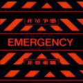 Danny Delgado - Emergency