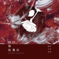 Ncha_ - 雪白和玫瑰红