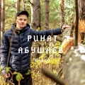 Ринат Абушаев - Ascent