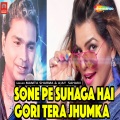 Mamta Sharma、Ajay Sahani - Sone Pe Suhaga Hai Gori Tera Jhumka