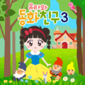 Let's play YURA - 백설공주