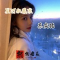 星河私藏家