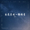 桃桃子 - 锣戏