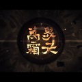 樓月幸、迦若Samael - 万象霜天