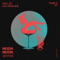 Moon沐恩 - Losing