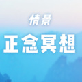 DJ阳光 - [睡前冥想] 和自己和解