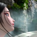 皮皮七Soki - 青城山下白素贞