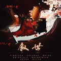 缦纱贝塔 - 叙世