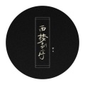 寒衫 - 西楼别序 (42秒男版片段)