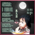 晓晓 - 孤儿泪