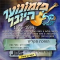 JBS - הופכת תקליט