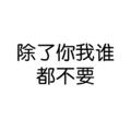 Along - 除了你我谁都不要 (DJ版)