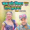 Manoj Baghel - Mat Daare Gear Top Driver