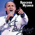 Ярослав Музика、Наталка Карпа - Добрий вечір, місяцю
