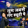 Neetu Tomar、Manoj Baghel - Tum Jabse Gaye Duty Pe