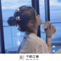 桃梓 - 原谅我很丧